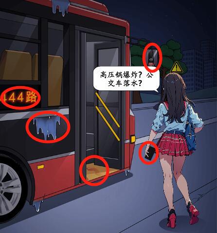 就我眼神好公交惊魂怎么过 就我眼神好公交惊魂通关攻略图1