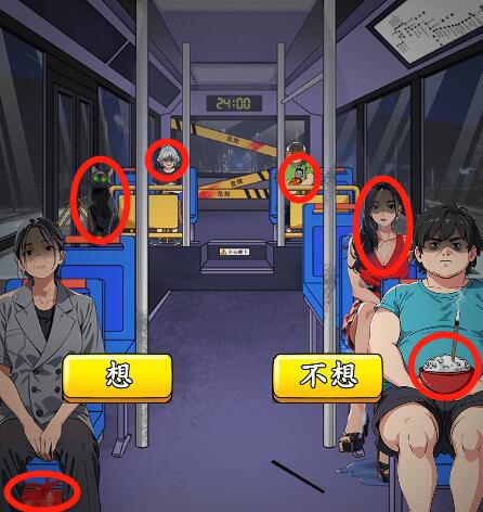 就我眼神好公交惊魂怎么过 就我眼神好公交惊魂通关攻略图2