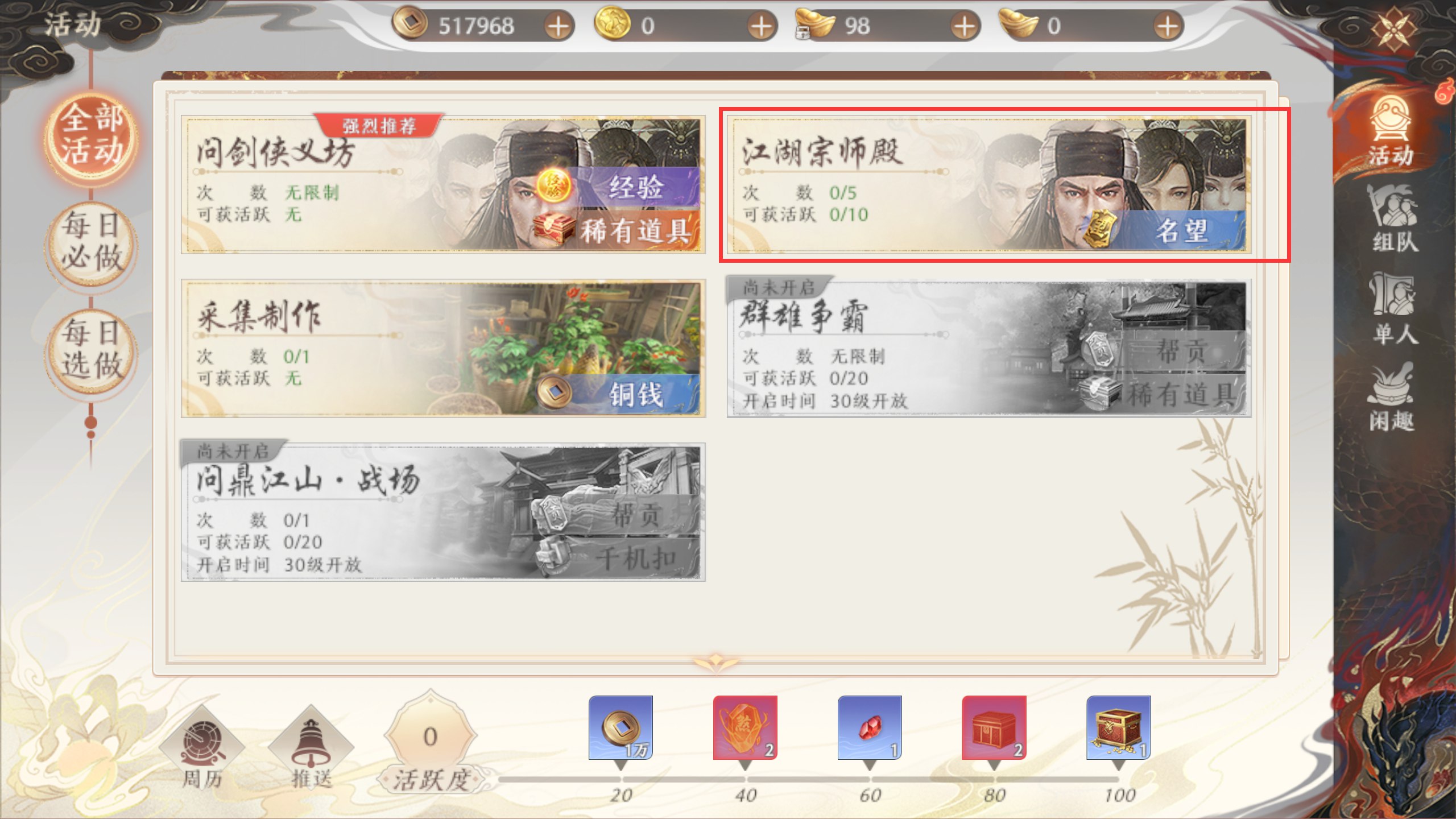 天龙八部2飞龙战天江湖宗师殿玩法介绍