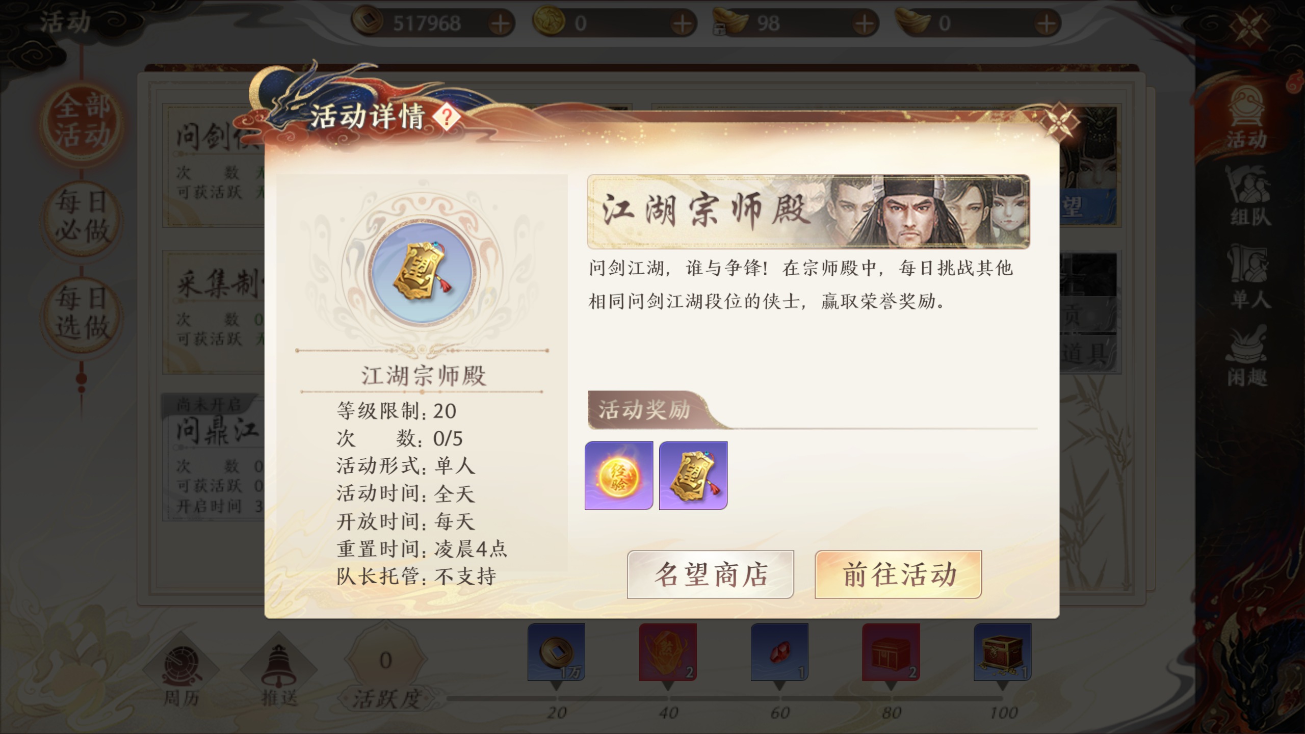 天龙八部2飞龙战天江湖宗师殿玩法介绍