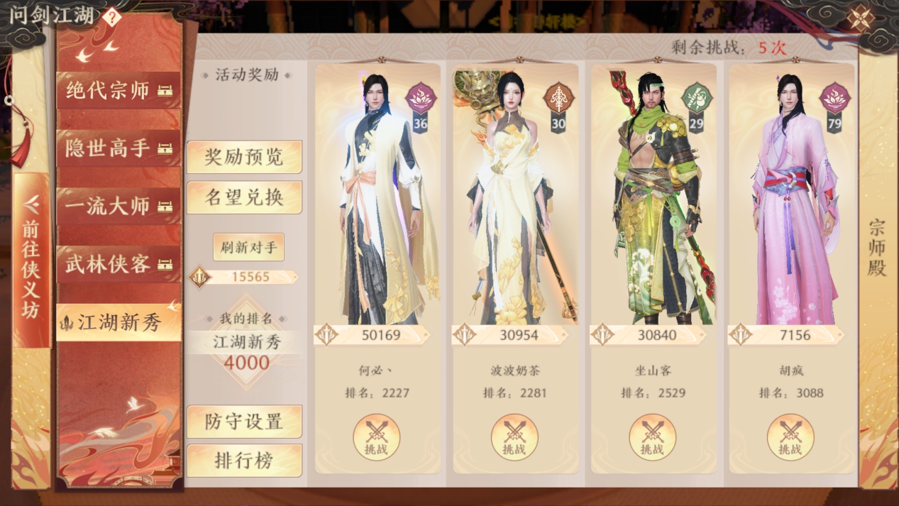 天龙八部2飞龙战天江湖宗师殿玩法介绍