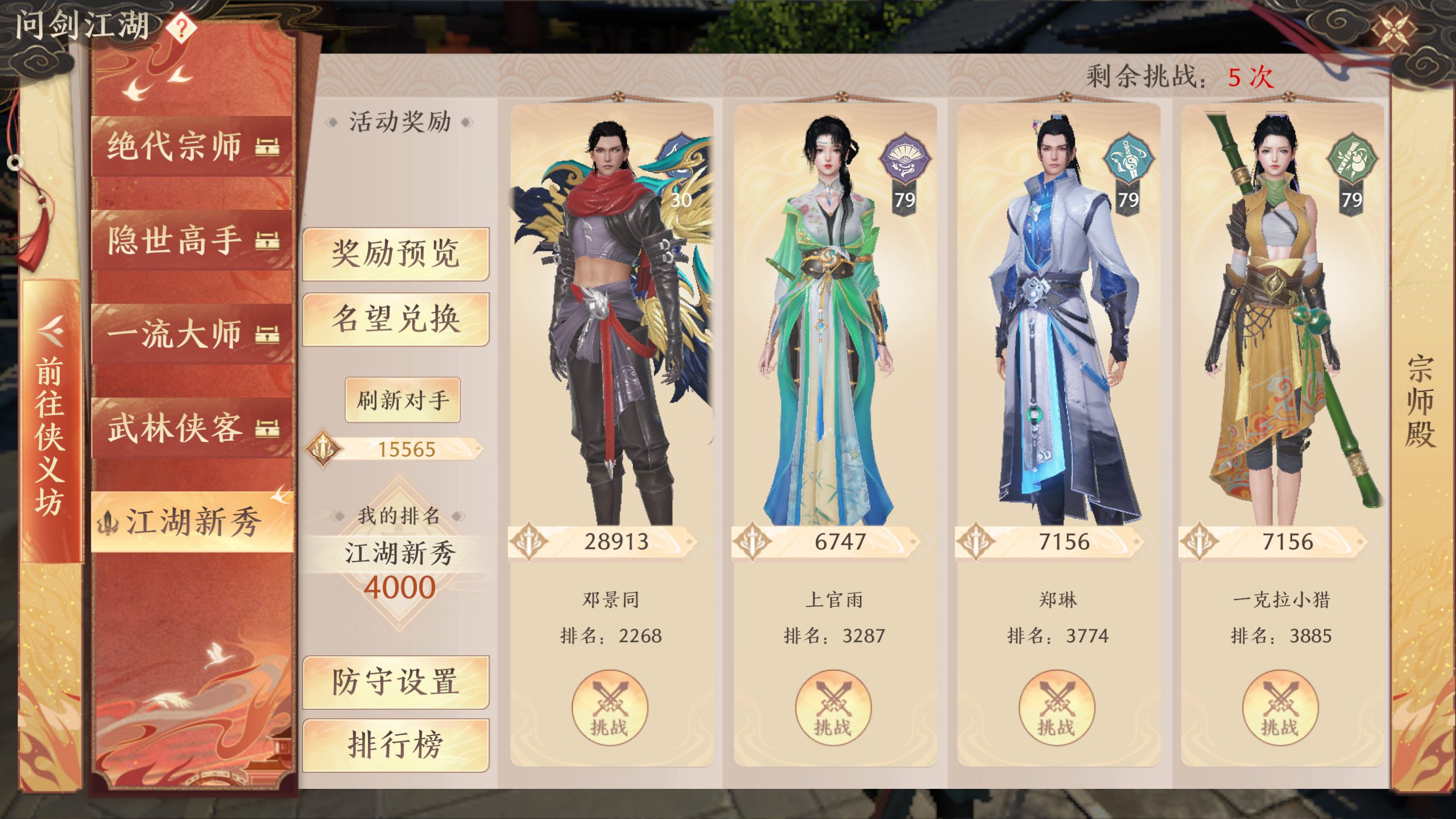 天龙八部2飞龙战天江湖宗师殿玩法介绍