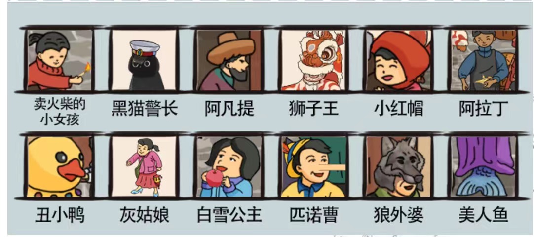 爆笑汉字童话国度怎么过图1