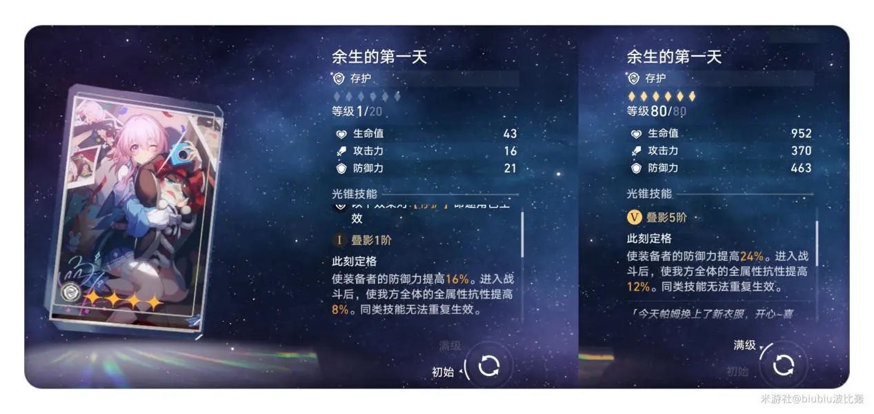 崩坏星穹铁道符玄培养攻略