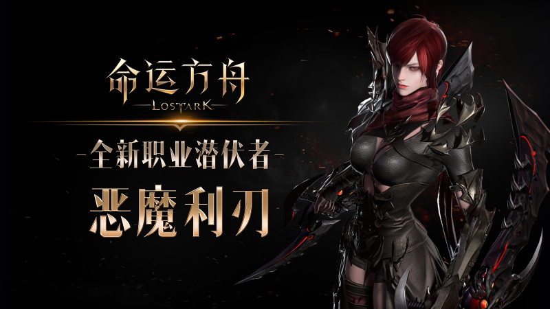 命运方舟恶魔利刃完美抑制玩法攻略