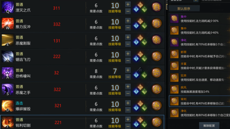 命运方舟恶魔利刃完美抑制玩法攻略