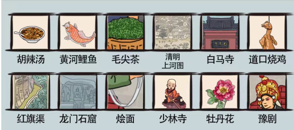 爆笑汉字锦绣中原怎么过图1