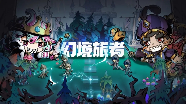 幻境旅者 幻境旅者英灵选择攻略图1