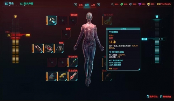 赛博朋克20772.0版本刀剑流BD搭配推荐