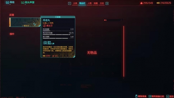 赛博朋克20772.0版本刀剑流BD搭配推荐