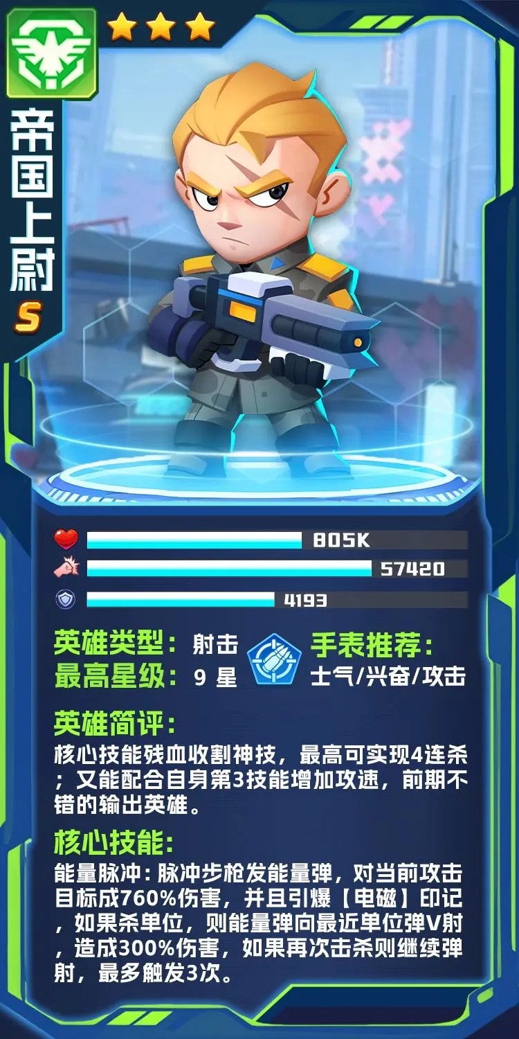 不朽大陆帝国上尉卡牌介绍