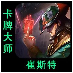 云顶之弈S9.5卡牌棋子介绍