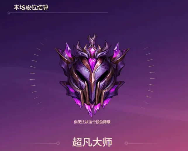 英雄联盟手游超凡大师晋级要多少星 英雄联盟手游超凡大师晋级条件解析图2