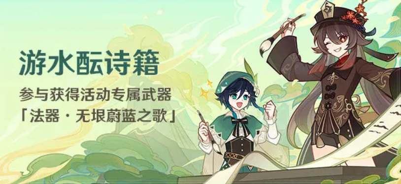 原神无垠蔚蓝之歌给谁用好图1