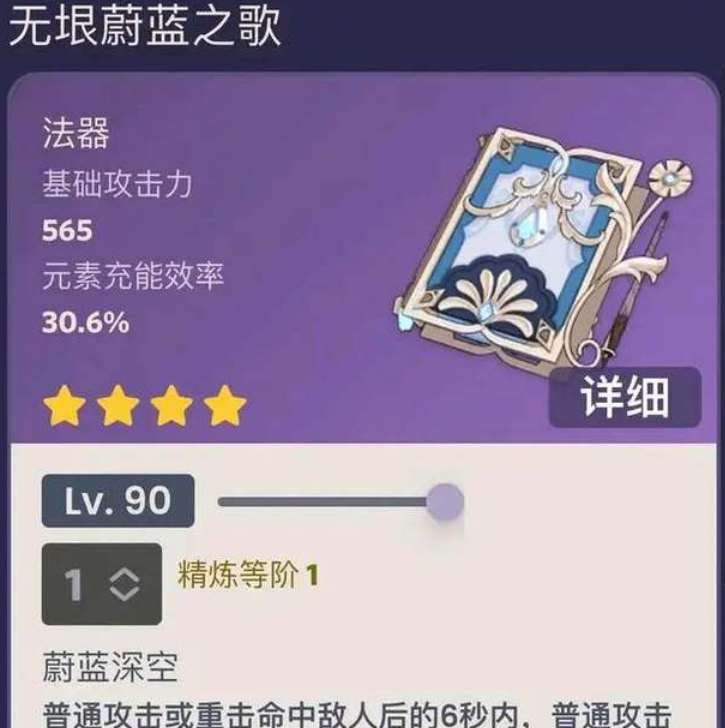 原神无垠蔚蓝之歌给谁用好图2