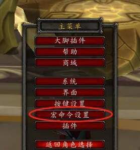 魔兽世界法师宏有哪些 魔兽世界实用法师宏命令大全图2