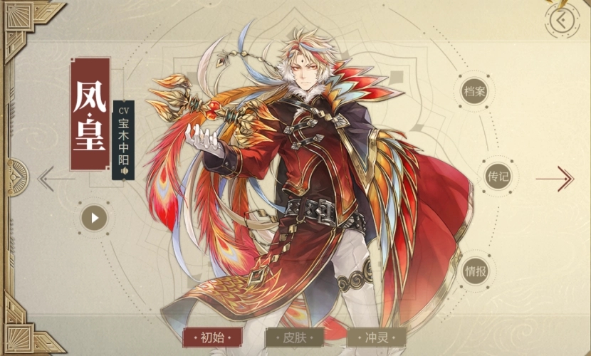 山海镜花凤皇镜灵介绍