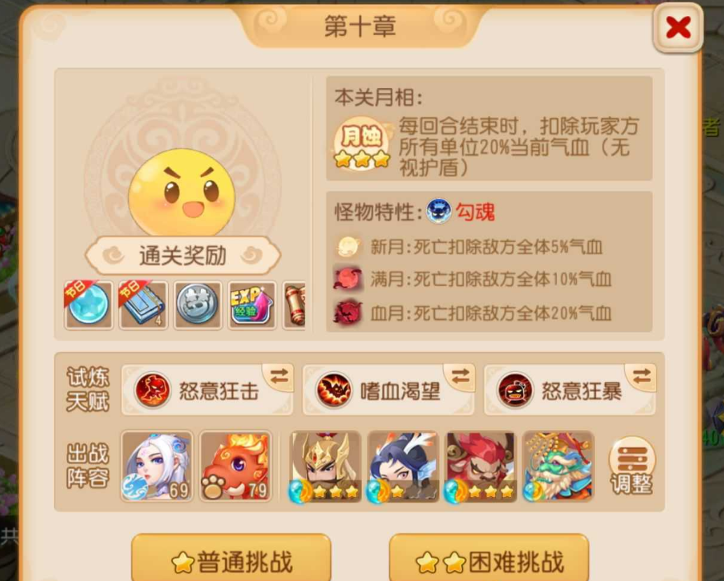 梦幻西游手游天书试炼第十章打法攻略