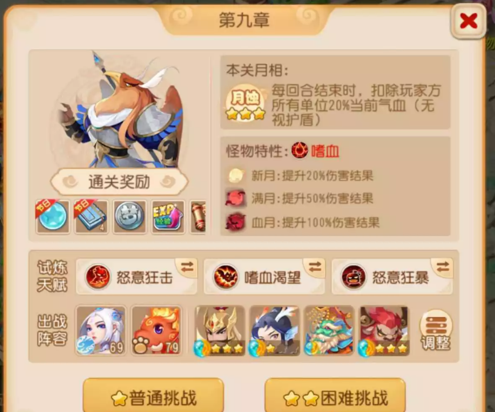 梦幻西游手游天书试炼第九章打法攻略