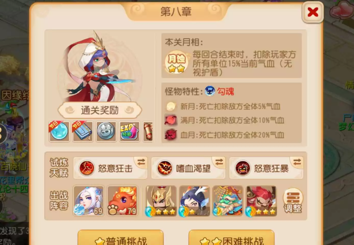 梦幻西游手游天书试炼第八章打法攻略