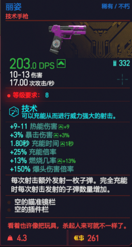 赛博朋克2077手枪选择推荐