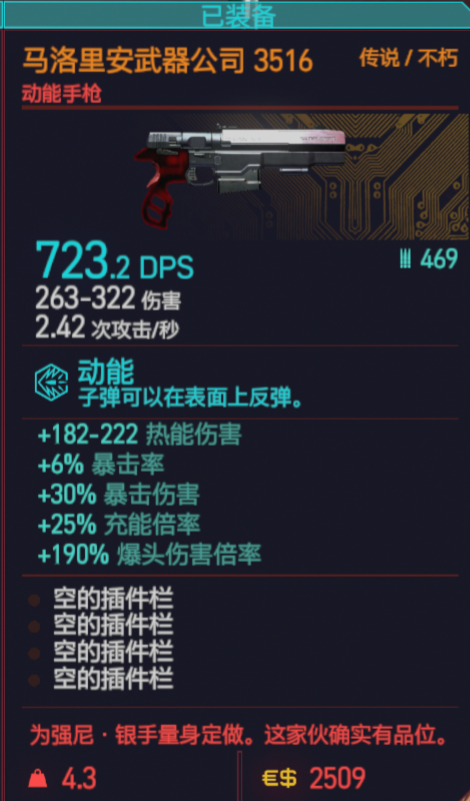 赛博朋克2077手枪选择推荐