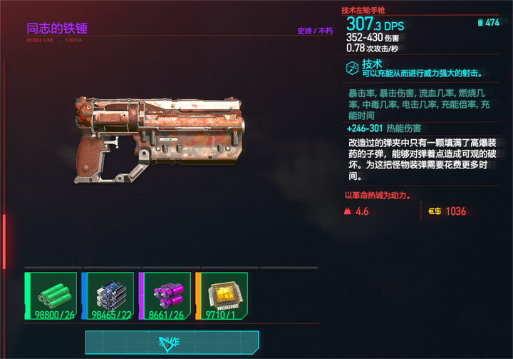 赛博朋克2077手枪选择推荐