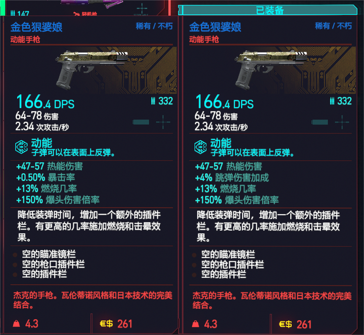 赛博朋克2077手枪选择推荐