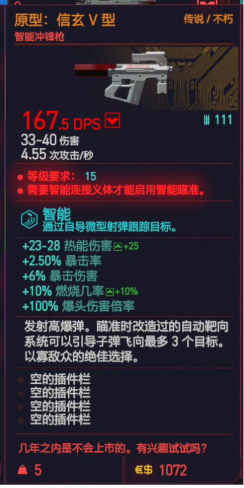 赛博朋克2077步枪选择推荐