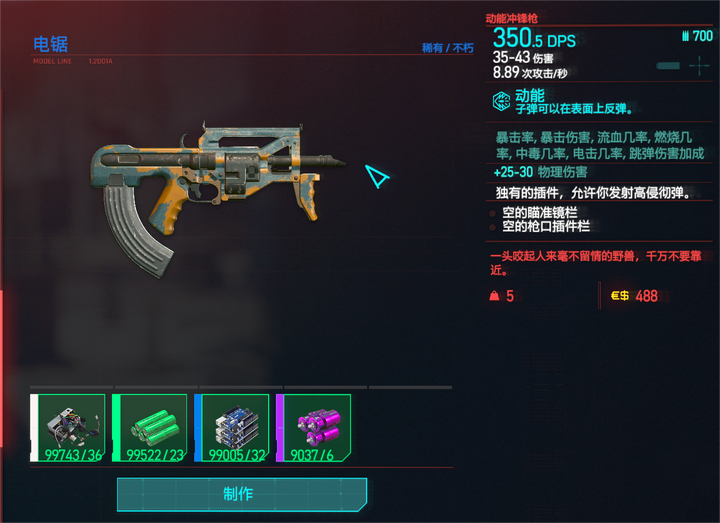 赛博朋克2077步枪选择推荐