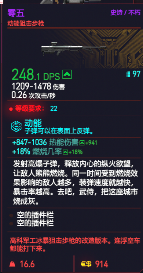 赛博朋克2077狙击步枪选择推荐