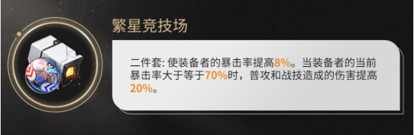 崩坏星穹铁道镜流遗器推荐什么 崩坏星穹铁道镜流遗器推荐攻略图2