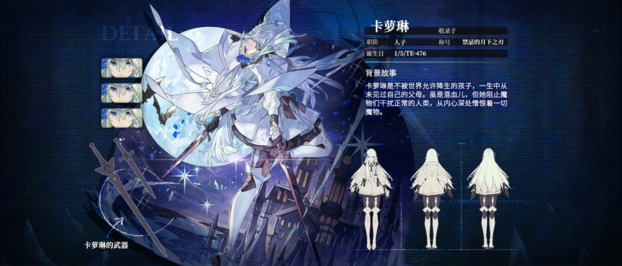 千年之旅卡萝琳星痕介绍