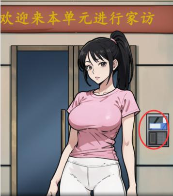 隐秘的档案特殊的家访攻略 隐秘的档案特殊的家访通关攻略图1