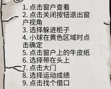 隐秘的档案特殊的家访攻略 隐秘的档案特殊的家访通关攻略图2