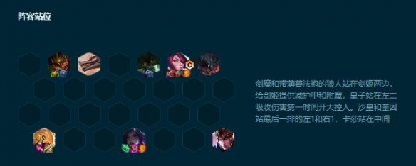 云顶之弈S9.5挑战卡莎剑姬阵容玩法攻略