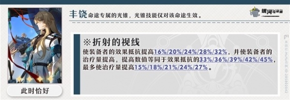 崩坏星穹铁道玲可光锥搭配推荐