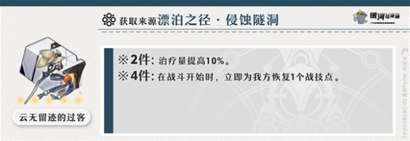 崩坏星穹铁道玲可遗器搭配推荐