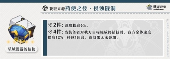 崩坏星穹铁道玲可遗器搭配推荐