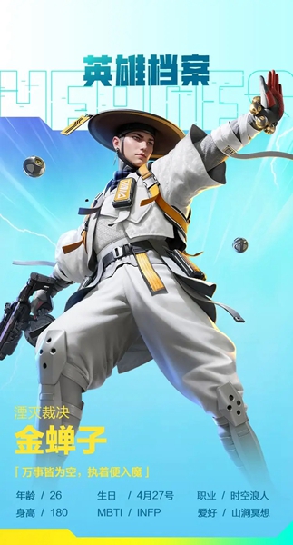 高能英雄湮灭裁决金蝉子角色介绍