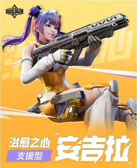 高能英雄治愈之心安吉拉角色介绍