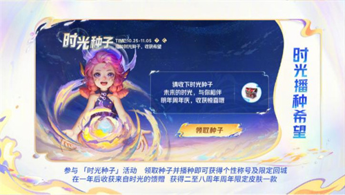 王者荣耀时光种子活动怎么玩