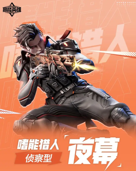 高能英雄嗜能猎人夜幕角色介绍