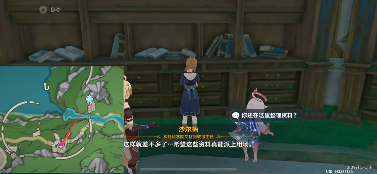 原神资料整理学任务怎么完成 原神资料整理学任务攻略图1