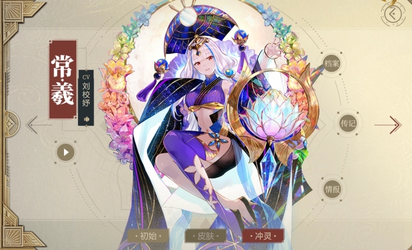 山海镜花常羲镜灵介绍