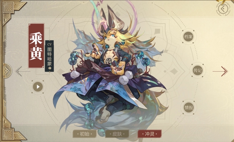 山海镜花乘黄精灵介绍