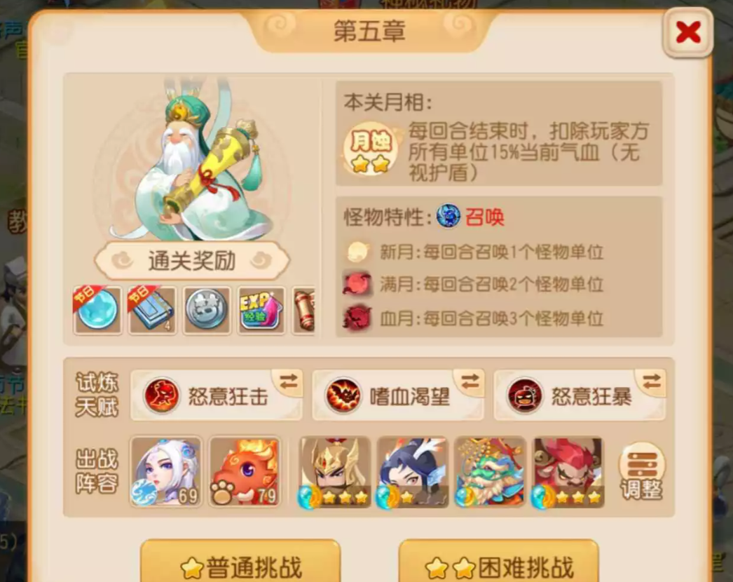 梦幻西游手游天书试炼第五章打法攻略