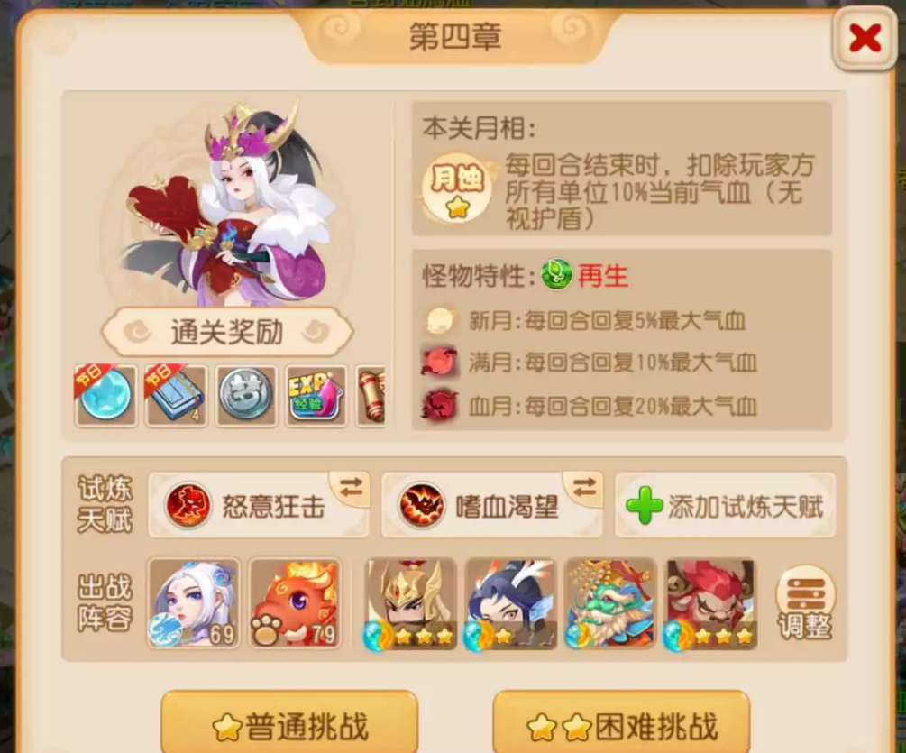 梦幻西游手游天书试炼第四章打法攻略