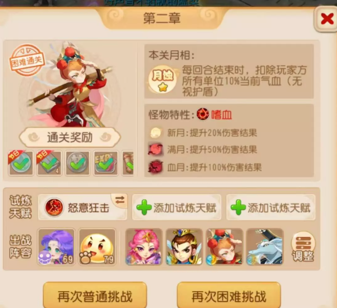 梦幻西游手游天书试炼第二章打法攻略