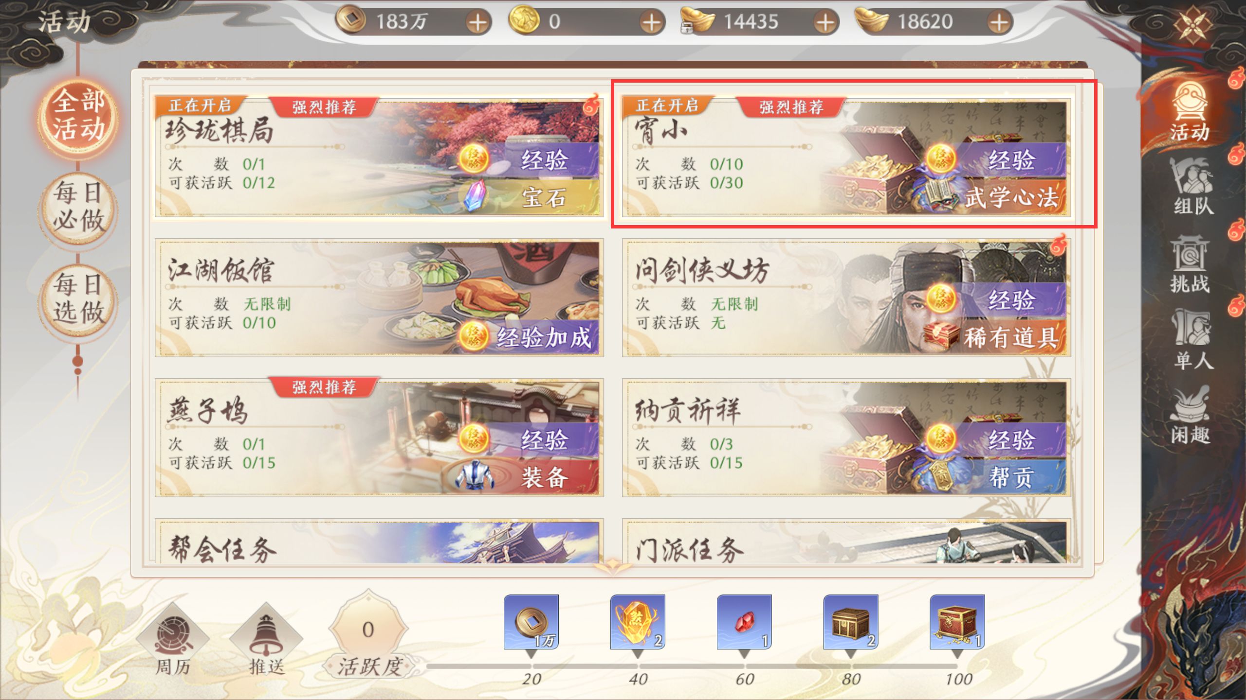 天龙八部2飞龙战天宵小玩法介绍